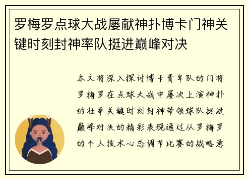 罗梅罗点球大战屡献神扑博卡门神关键时刻封神率队挺进巅峰对决 罗梅罗点球大战屡献神扑博卡门神关键时刻封神率队挺进巅峰对决