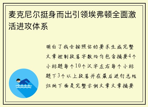 麦克尼尔挺身而出引领埃弗顿全面激活进攻体系 麦克尼尔挺身而出引领埃弗顿全面激活进攻体系