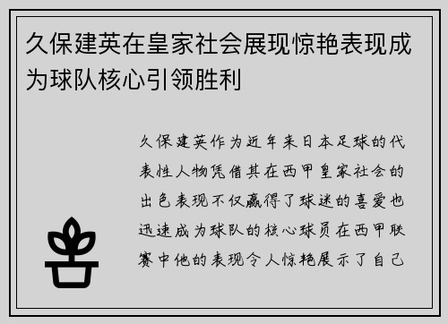 久保建英在皇家社会展现惊艳表现成为球队核心引领胜利