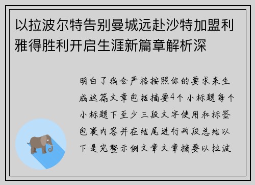 以拉波尔特告别曼城远赴沙特加盟利雅得胜利开启生涯新篇章解析深