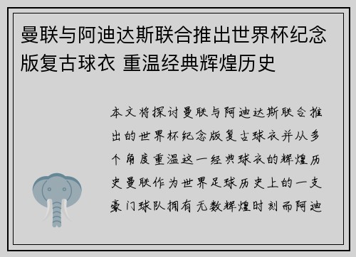 曼联与阿迪达斯联合推出世界杯纪念版复古球衣 重温经典辉煌历史