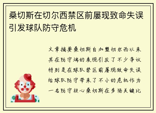 /uploads/images/20260712/sang-qie-si-zai-qie-er-xi-jin-qu-qian-lyu-xian-zhi-ming-shi-wu-yin-fa-qiu-dui-fang-shou-wei-ji.webp