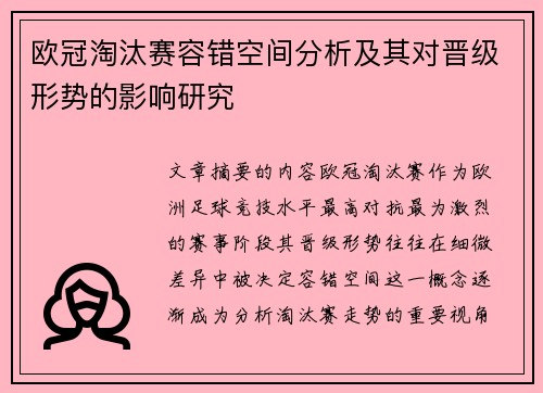 /uploads/images/20260713/ou-guan-tao-tai-sai-rong-cuo-kong-jian-fen-xi-ji-qi-dui-jin-ji-xing-shi-de-ying-xiang-yan-jiu.webp