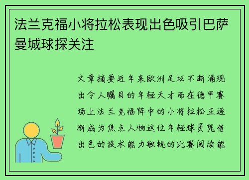 /uploads/images/20260714/fa-lan-ke-fu-xiao-jiang-la-song-biao-xian-chu-se-xi-yin-ba-sa-man-cheng-qiu-tan-guan-zhu.webp