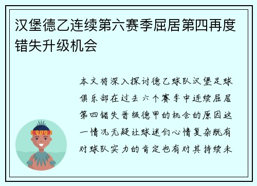 /uploads/images/20260714/han-bao-de-yi-lian-xu-di-liu-sai-ji-qu-ju-di-si-zai-du-cuo-shi-sheng-ji-ji-hui.webp