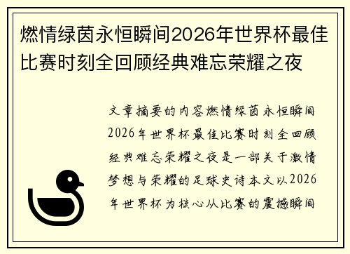/uploads/images/20260715/ran-qing-lyu-yin-yong-heng-shun-jian-2026-nian-shi-jie-bei-zui-jia-bi-sai-shi-ke-quan-hui-gu-jing-dian-nan-wang-rong-yao-zhi-ye.webp