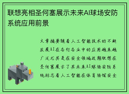 /uploads/images/20260717/lian-xiang-liang-xiang-sheng-he-sai-zhan-shi-wei-lai-ai-qiu-chang-an-fang-xi-tong-ying-yong-qian-jing.webp