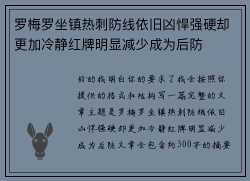 /uploads/images/20260717/luo-mei-luo-zuo-zhen-re-ci-fang-xian-yi-jiu-xiong-han-qiang-ying-que-geng-jia-leng-jing-hong-pai-ming-xian-jian-shao-cheng-wei-hou-fang.webp
