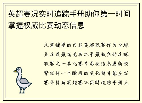 /uploads/images/20260719/ying-chao-sai-kuang-shi-shi-zhui-zong-shou-ce-zhu-ni-di-yi-shi-jian-zhang-wo-quan-wei-bi-sai-dong-tai-xin-xi.webp