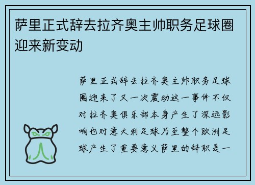 /uploads/images/20260720/sa-li-zheng-shi-ci-qu-la-qi-ao-zhu-shuai-zhi-wu-zu-qiu-quan-ying-lai-xin-bian-dong.webp