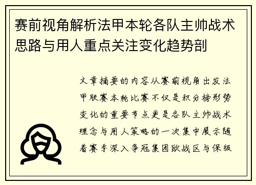 /uploads/images/20260721/sai-qian-shi-jiao-jie-xi-fa-jia-ben-lun-ge-dui-zhu-shuai-zhan-shu-si-lu-yu-yong-ren-zhong-dian-guan-zhu-bian-hua-qu-shi-pou.webp